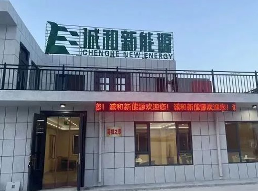 喜讯|热烈祝贺爱普拉宁夏办事处贺兰县诚和新能源充电站中秋双节盛大开业